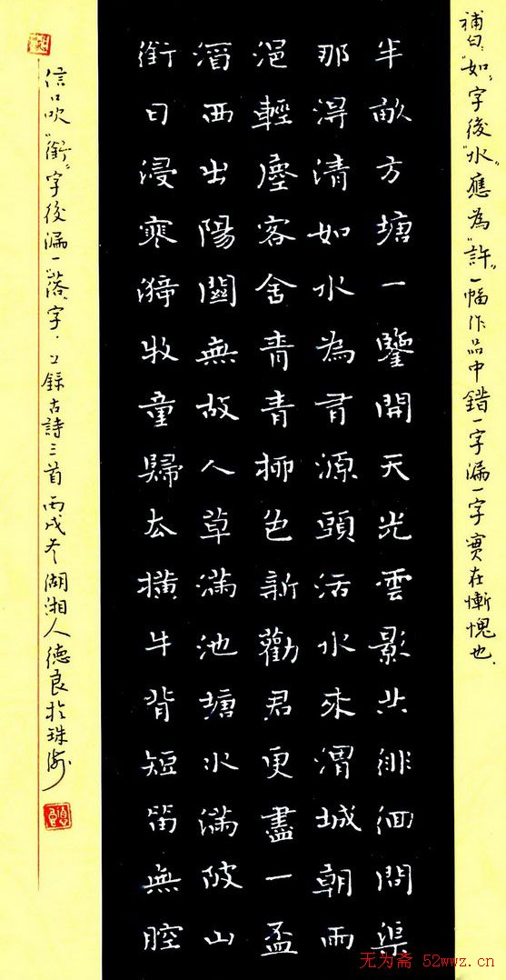 黎德良硬笔书法作品