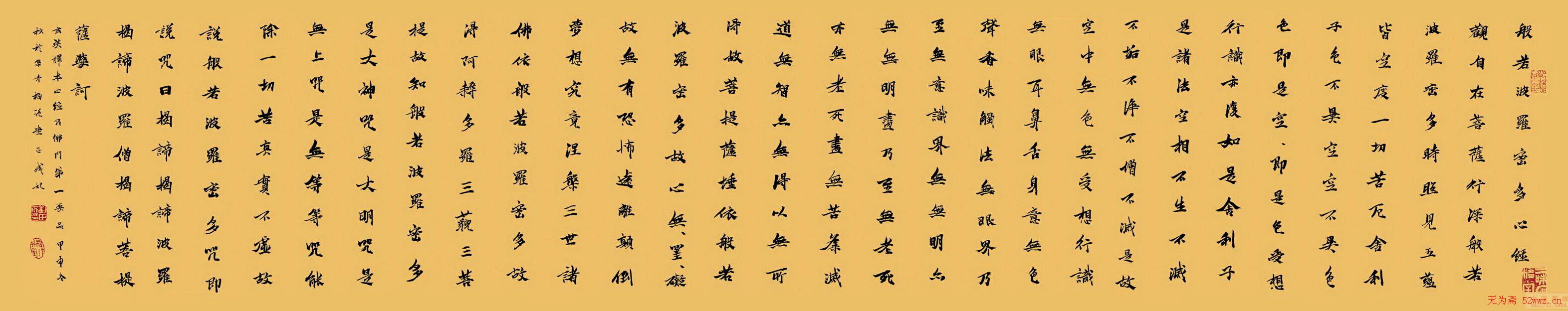 刘正成书法作品《楷书心经》欣赏