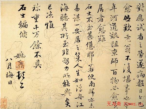 姚鼐信札手稿欣赏