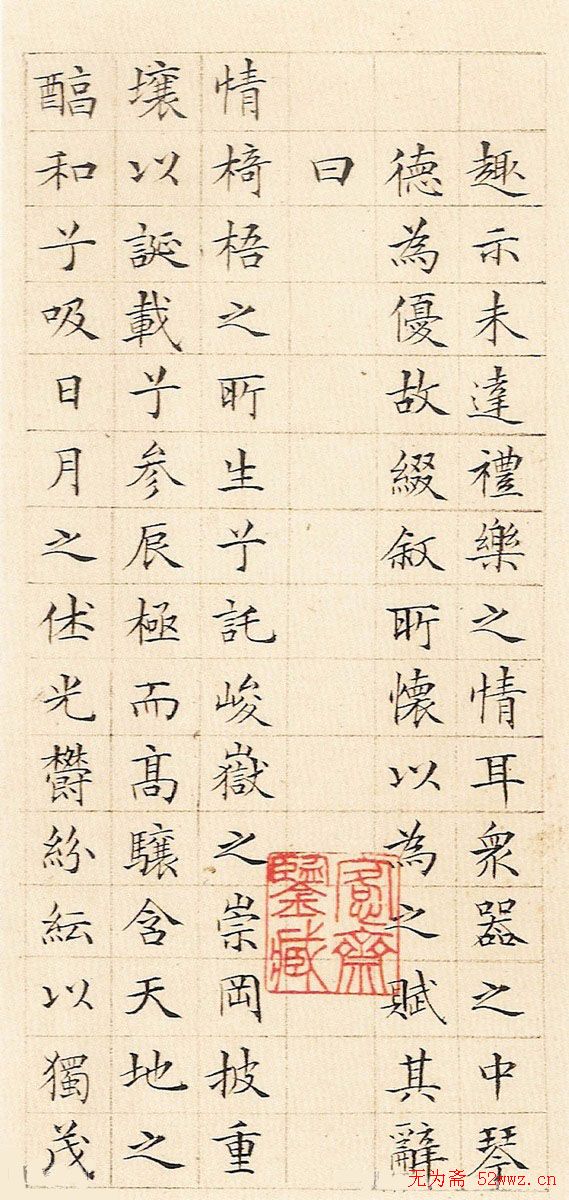 文徵明小楷作品《琴赋》册页