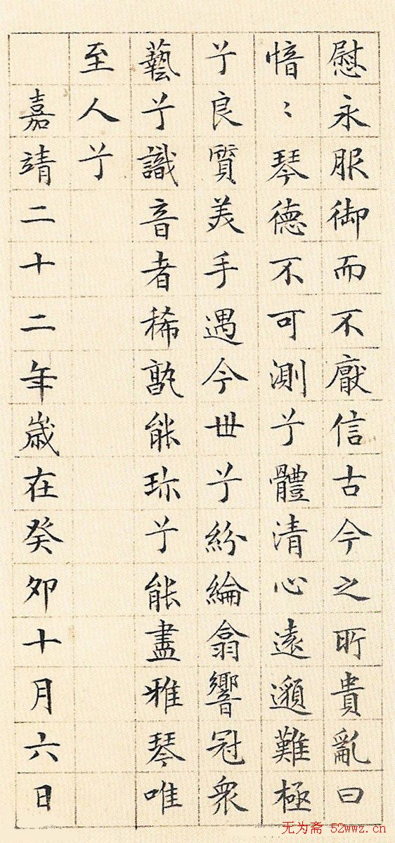 文徵明小楷作品《琴赋》册页