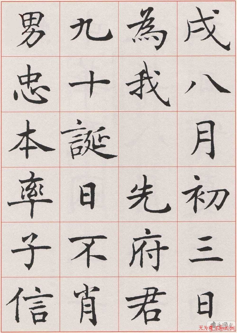 沈尹默楷书《孙蕉轩九十大寿册页》