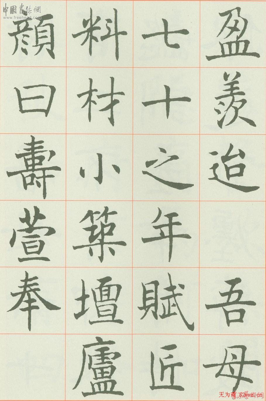 沈尹默楷书《孙蕉轩九十大寿册页》