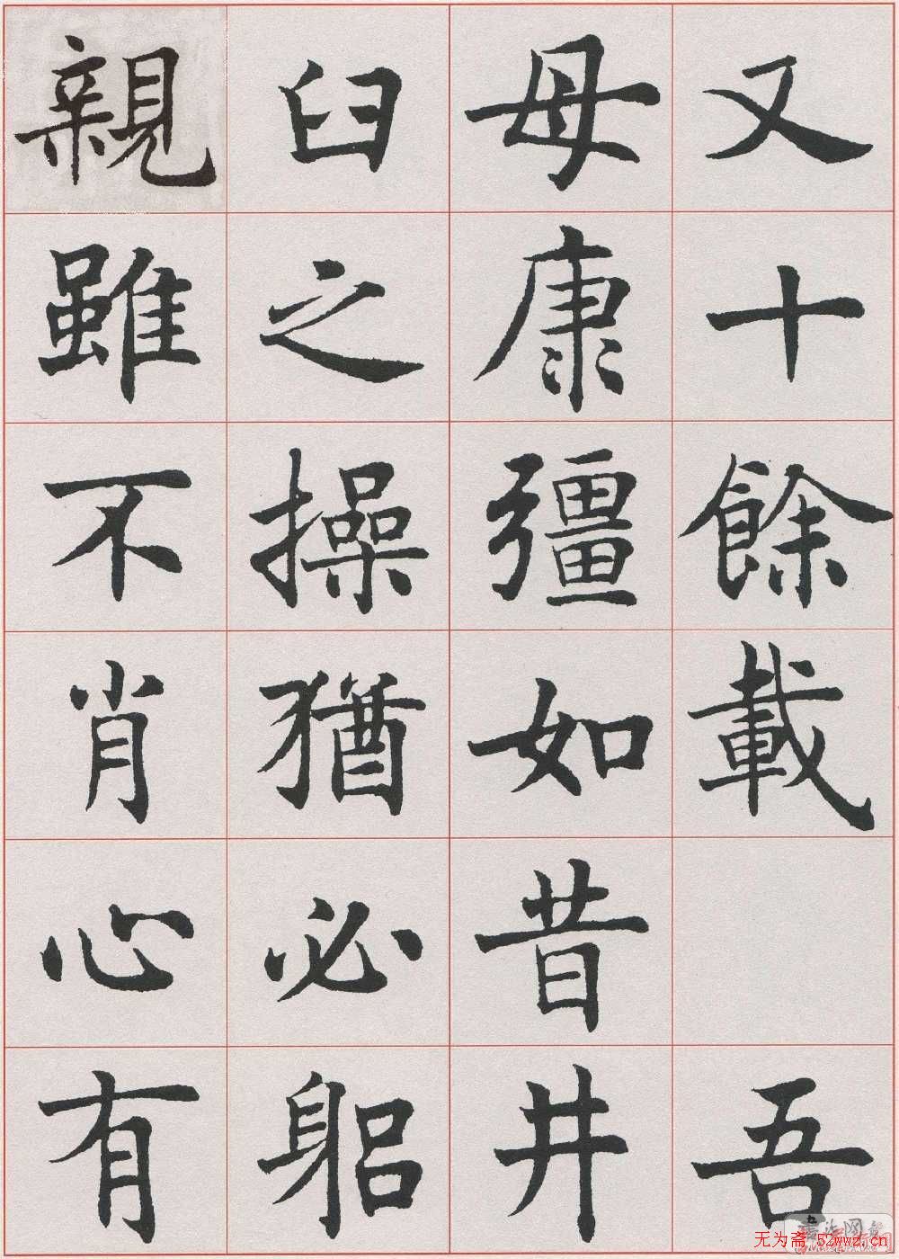 沈尹默楷书《孙蕉轩九十大寿册页》