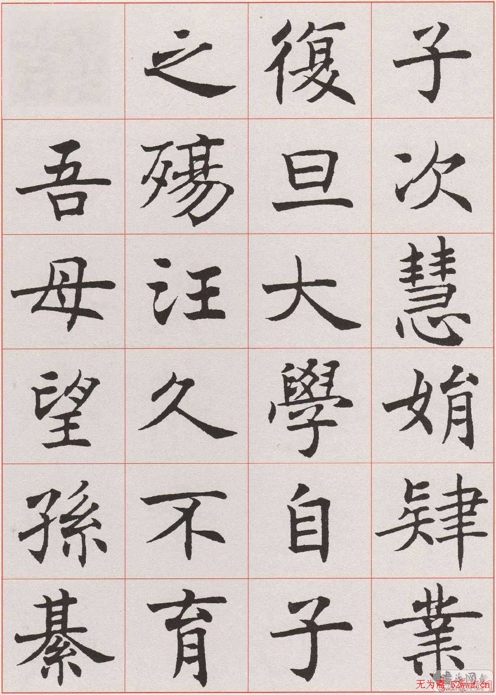 沈尹默楷书《孙蕉轩九十大寿册页》