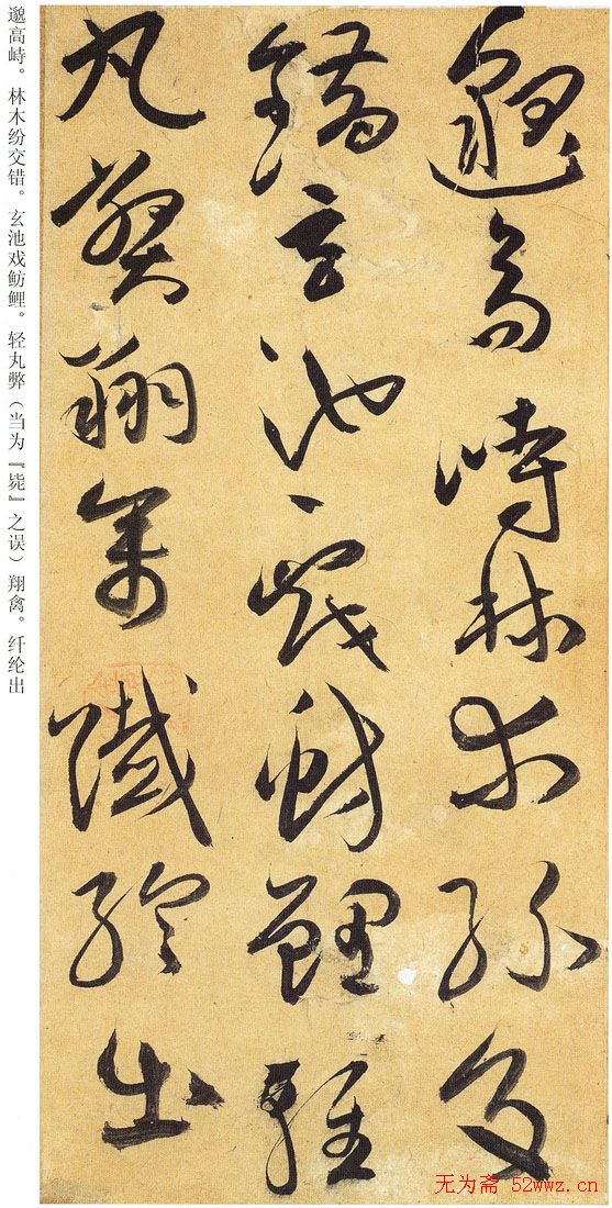 祝允明草书欣赏《嵇康酒会诗》