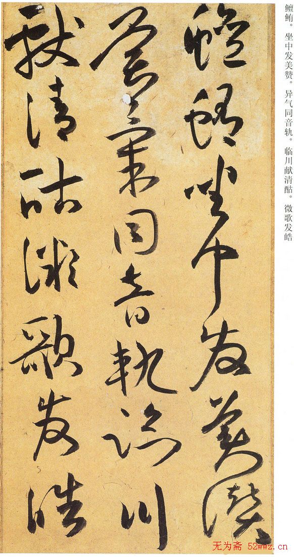 祝允明草书欣赏《嵇康酒会诗》