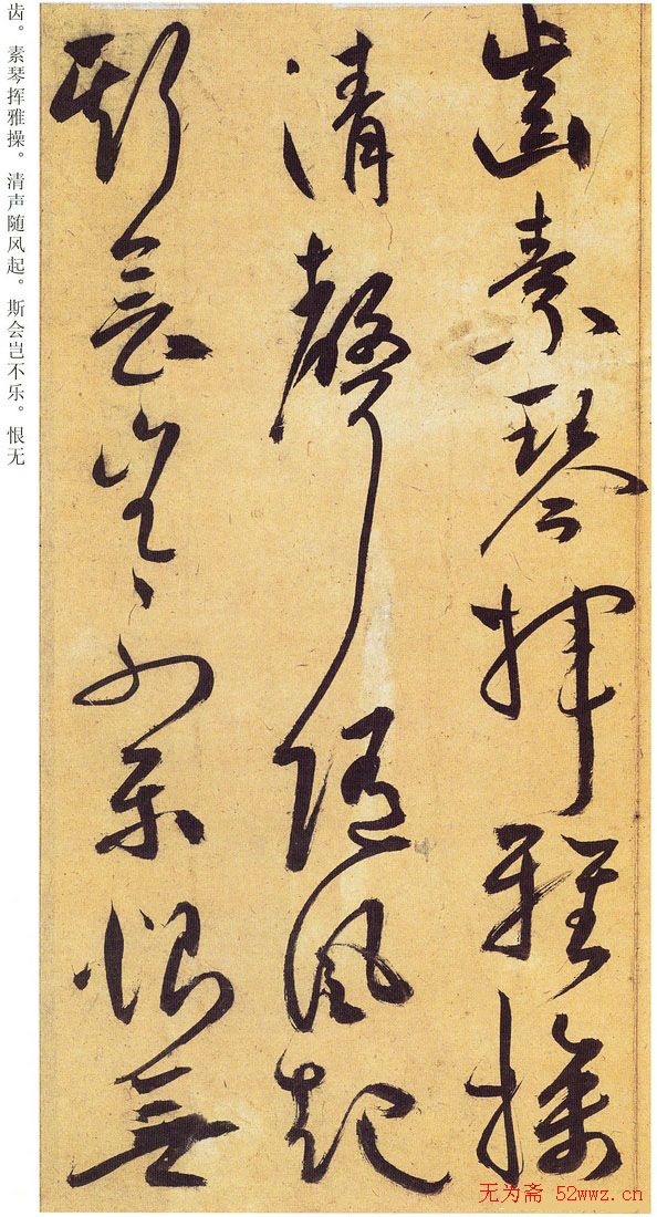 祝允明草书欣赏《嵇康酒会诗》