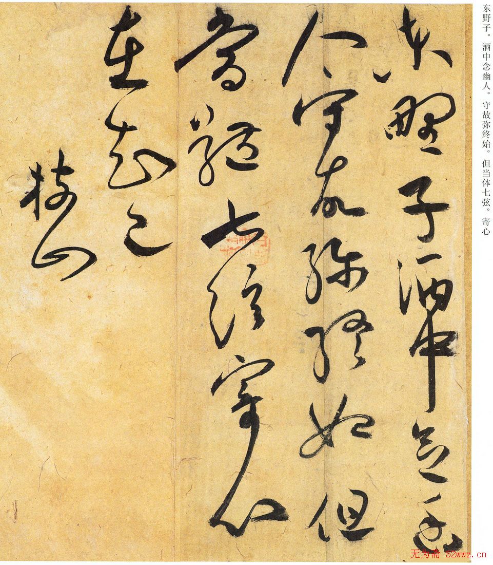 祝允明草书欣赏《嵇康酒会诗》