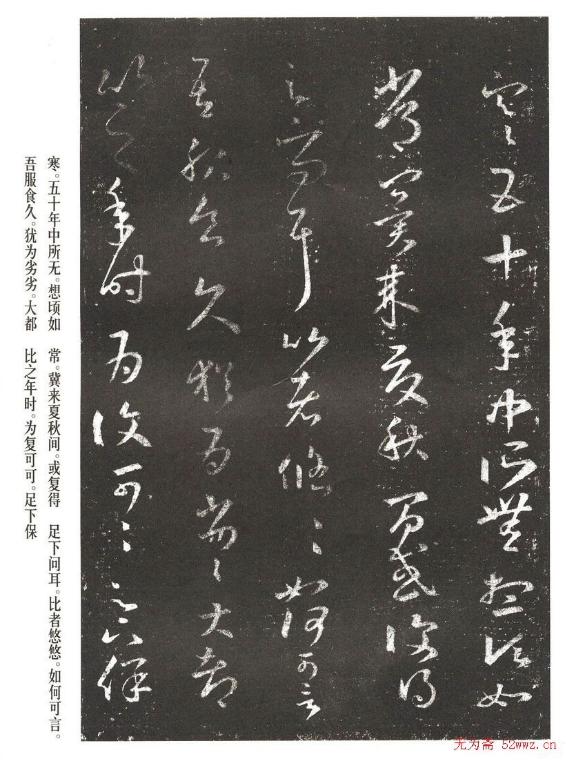 王羲之草书作品《十七帖》