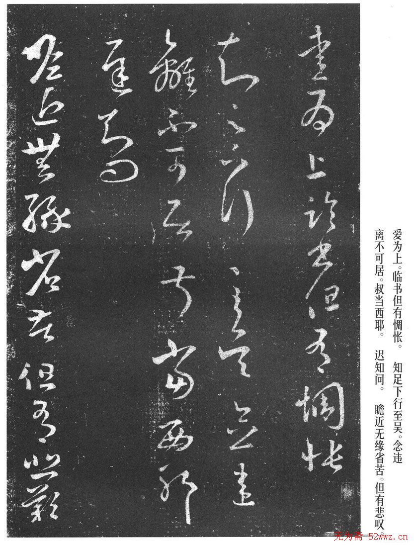 王羲之草书作品《十七帖》