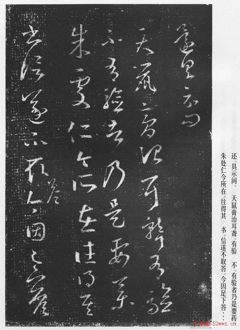 王羲之草书作品《十七帖》