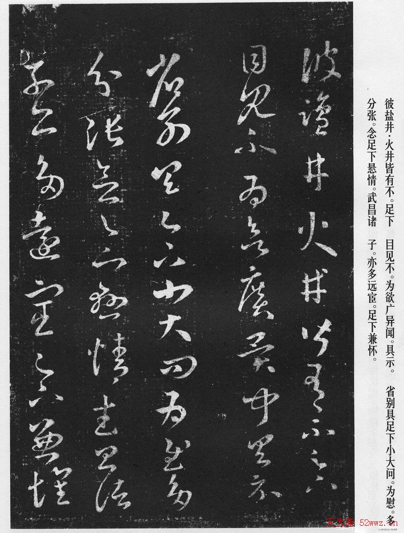 王羲之草书作品《十七帖》