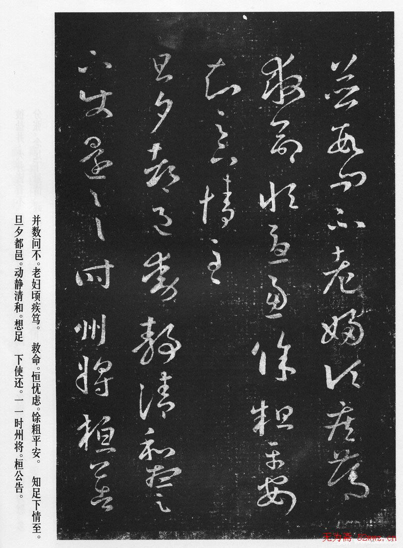 王羲之草书作品《十七帖》