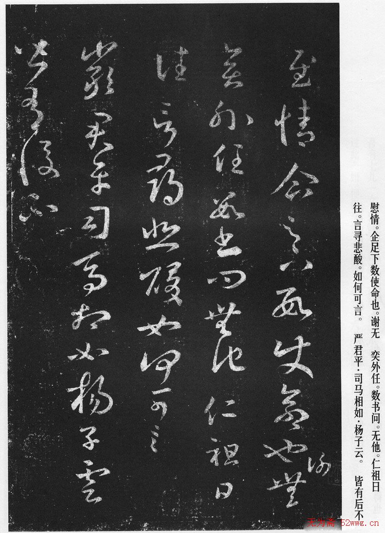 王羲之草书作品《十七帖》