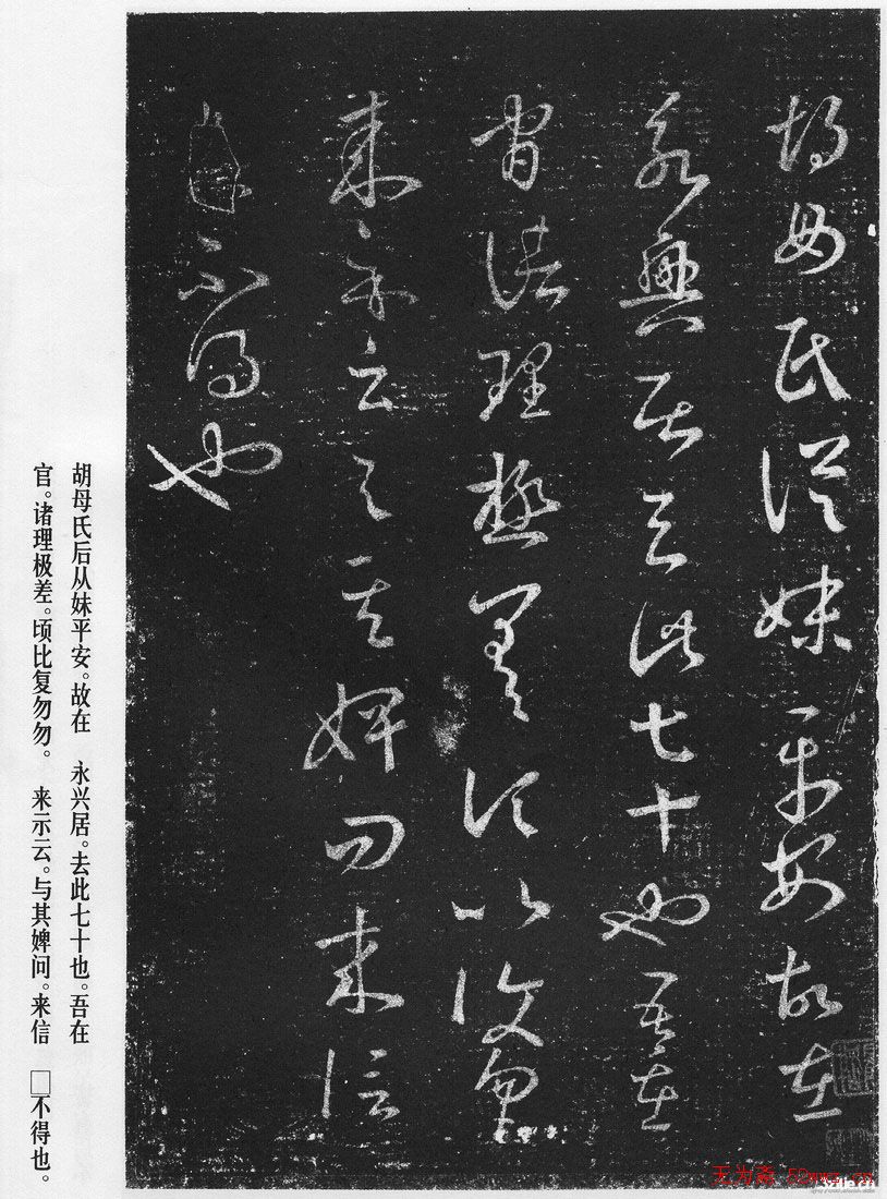 王羲之草书作品《十七帖》