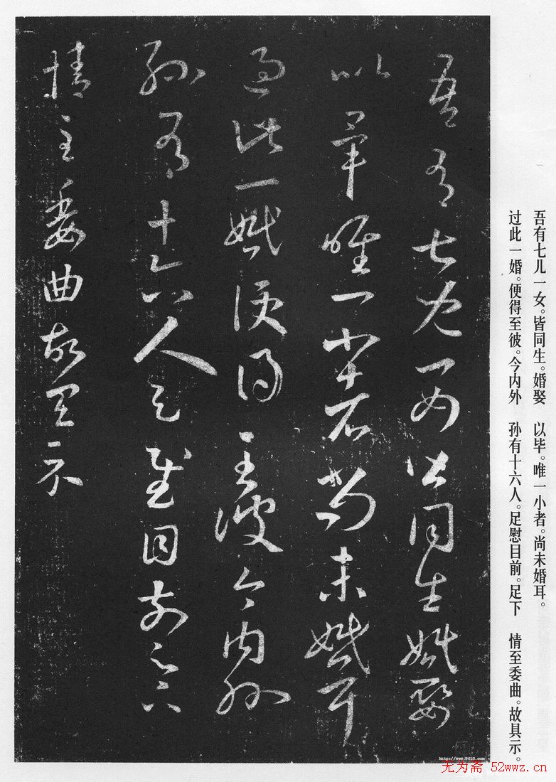 王羲之草书作品《十七帖》