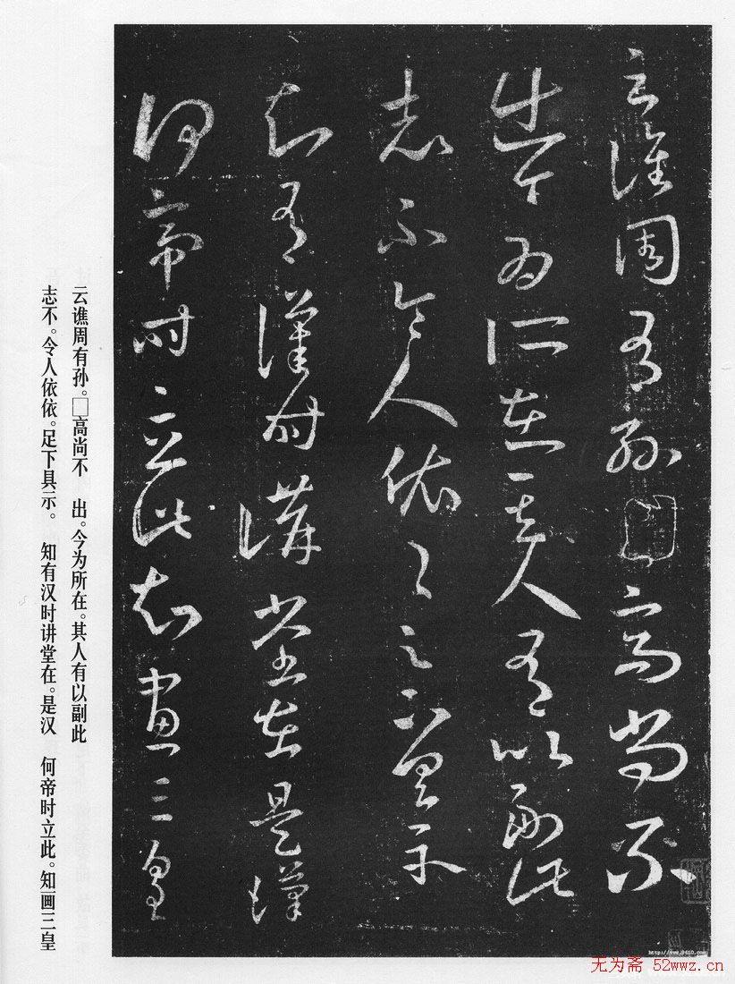 王羲之草书作品《十七帖》