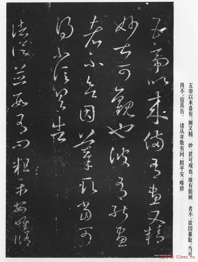 王羲之草书作品《十七帖》