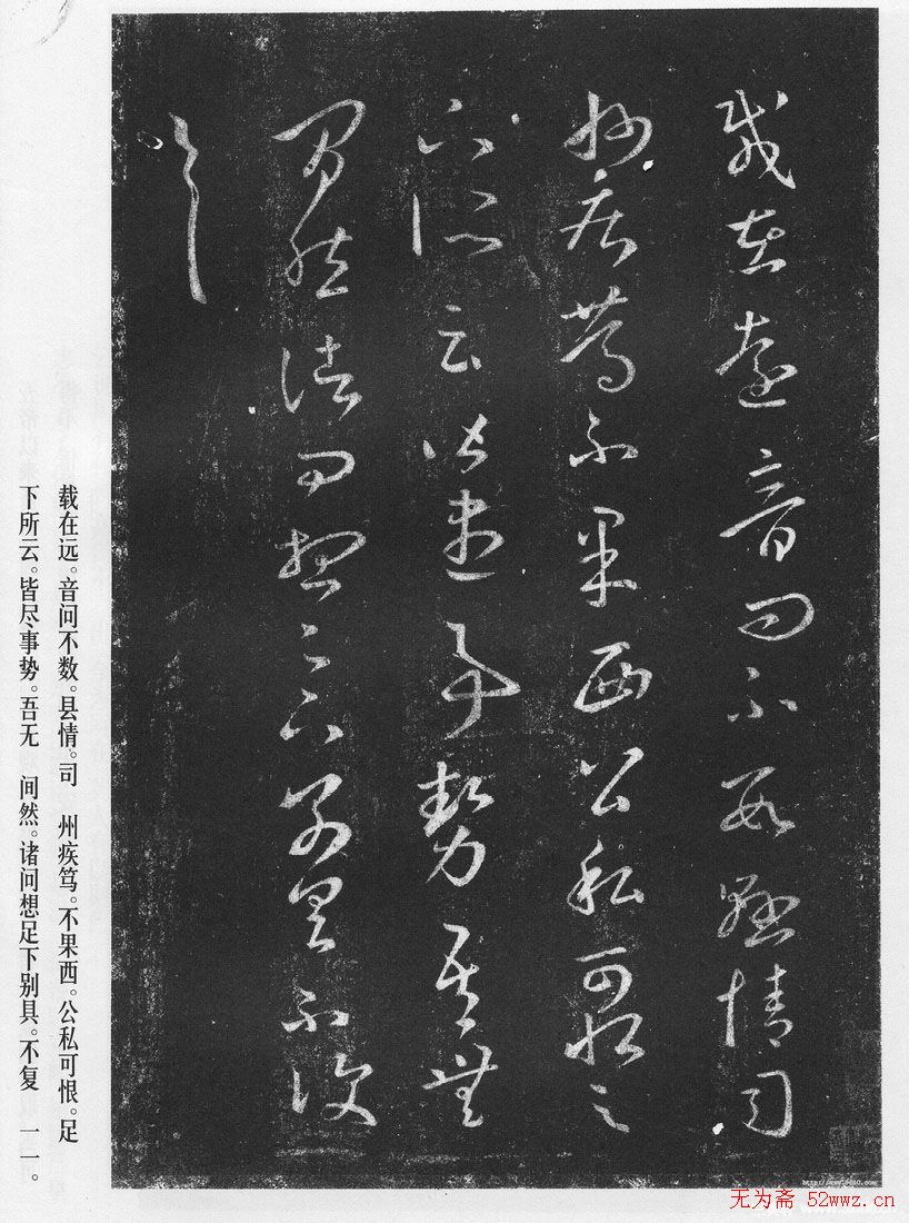 王羲之草书作品《十七帖》