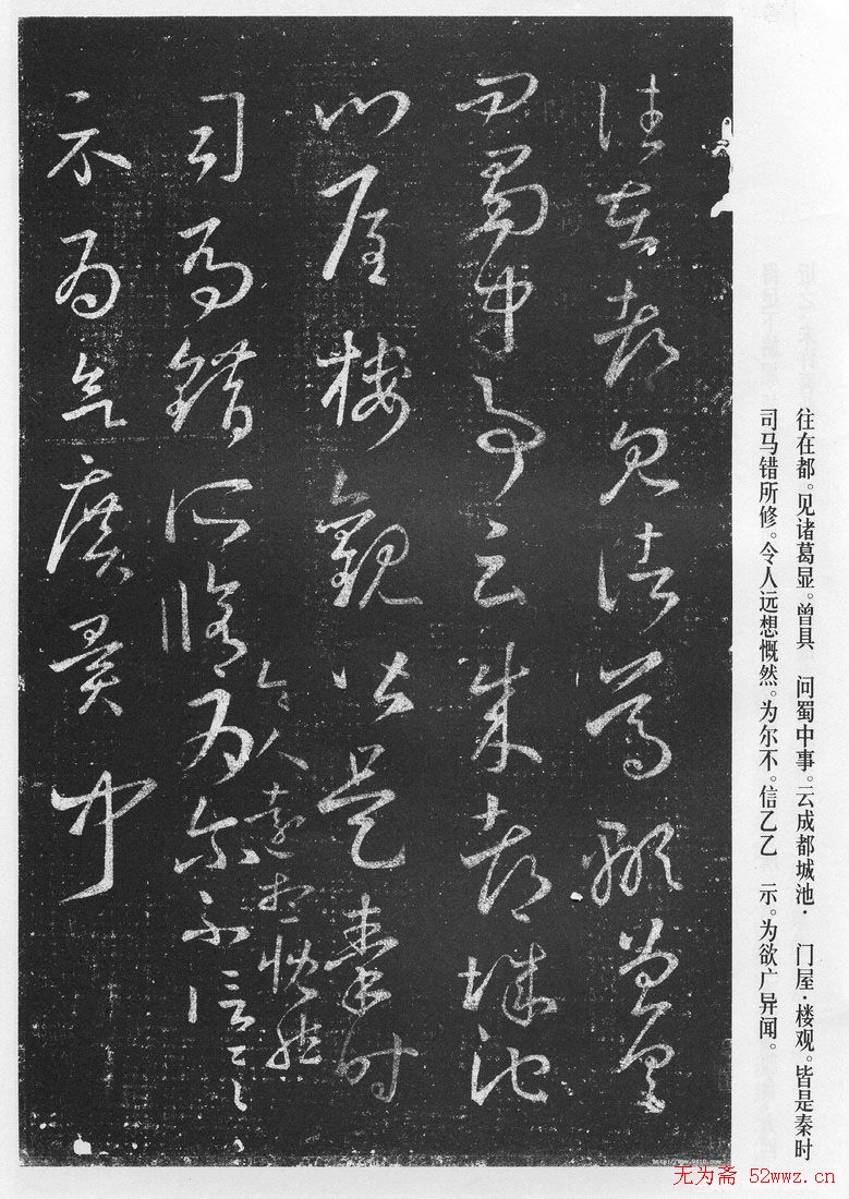 王羲之草书作品《十七帖》