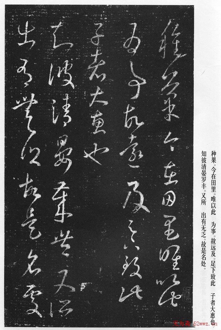 王羲之草书作品《十七帖》