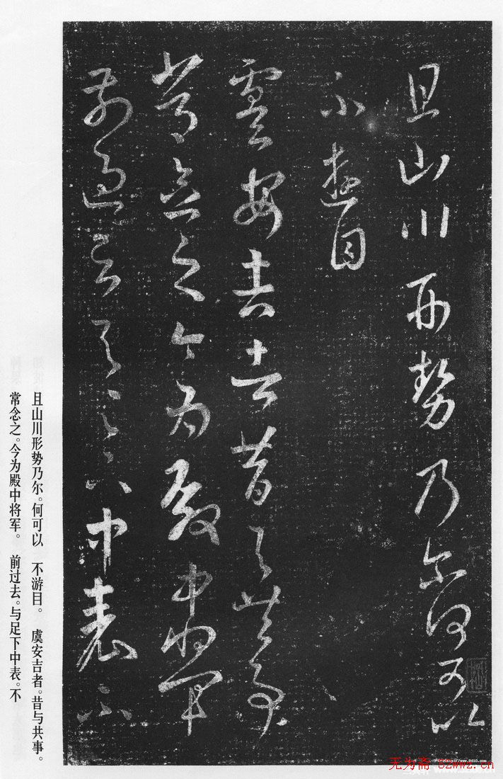 王羲之草书作品《十七帖》