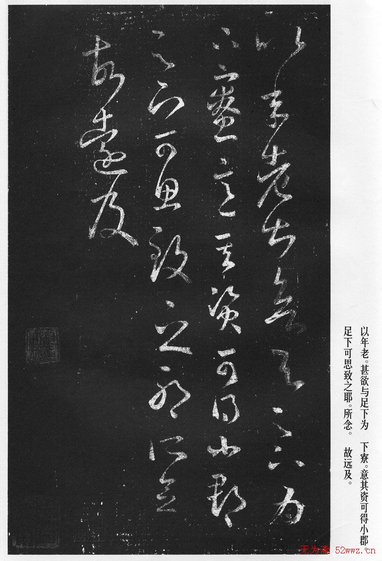 王羲之草书作品《十七帖》