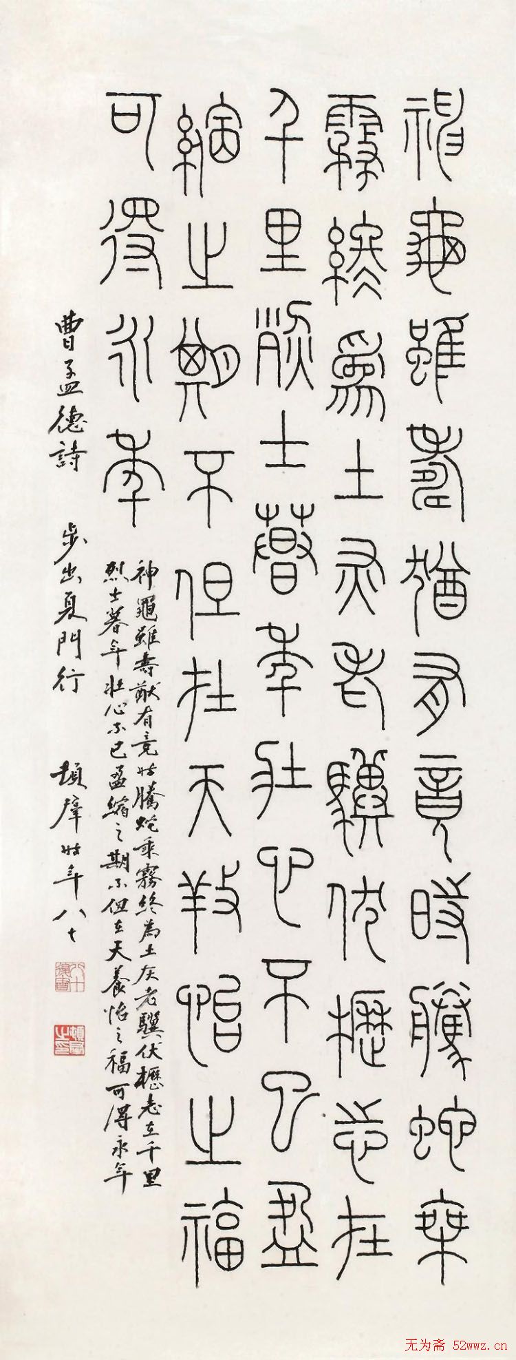 顿立夫书法篆刻作品欣赏