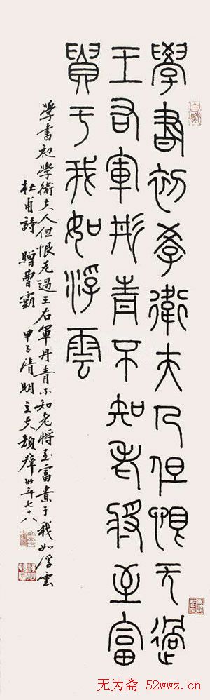 顿立夫书法篆刻作品欣赏