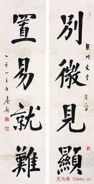 唐驼书法对联欣赏