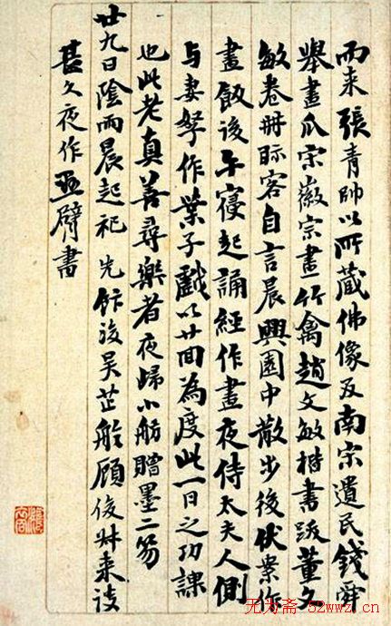 李鸿裔手稿欣赏