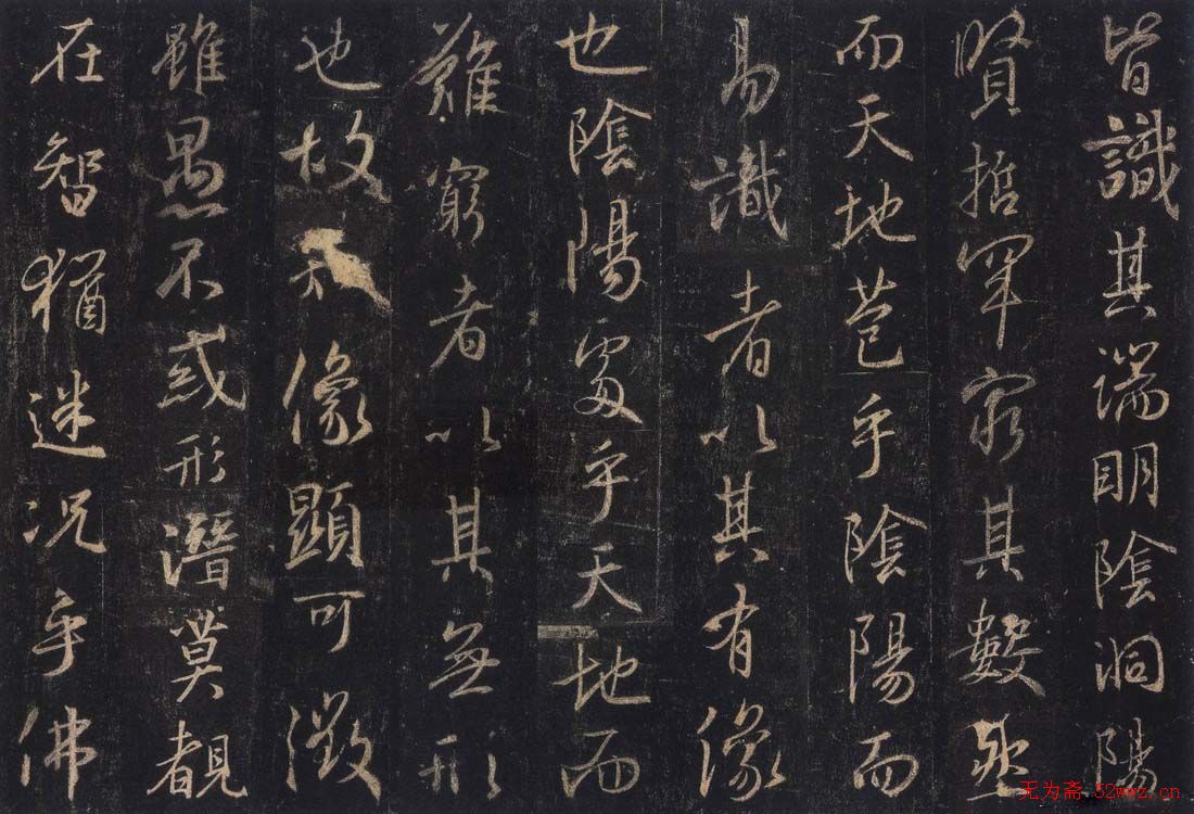 王羲之《三藏圣教序》唐怀仁集字