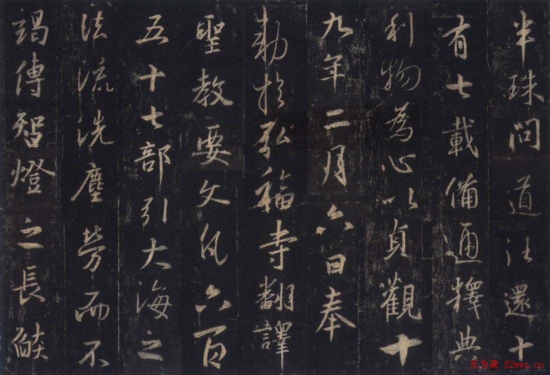 王羲之《三藏圣教序》唐怀仁集字