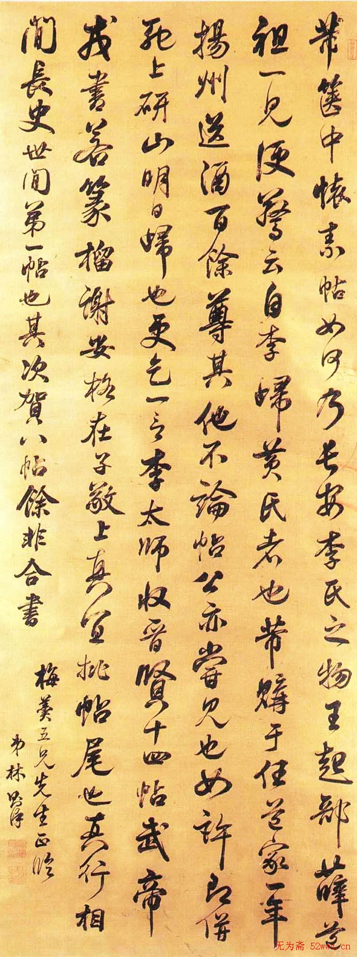 林则徐书法作品欣赏