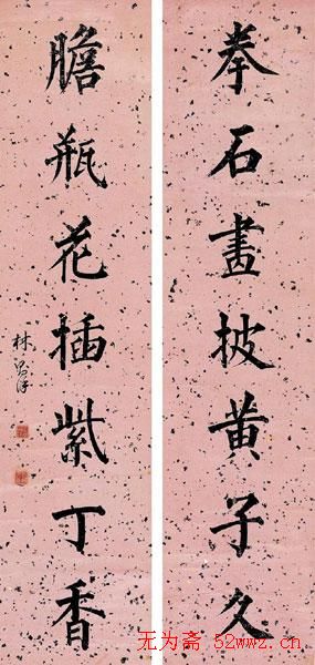 林则徐书法作品欣赏