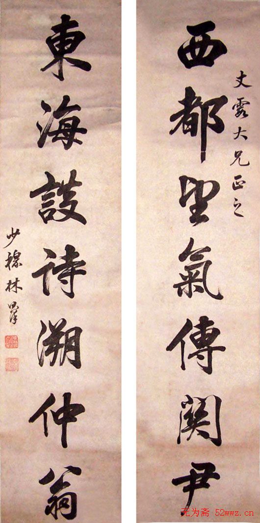 林则徐书法作品欣赏