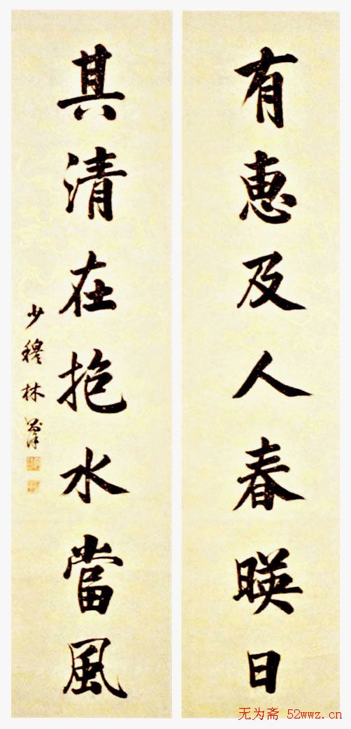 林则徐书法作品欣赏