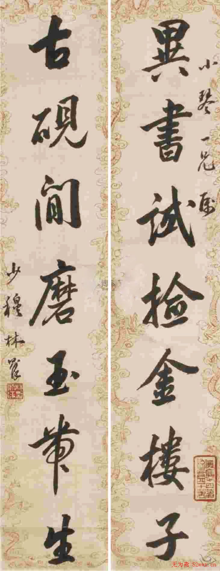 林则徐书法作品欣赏