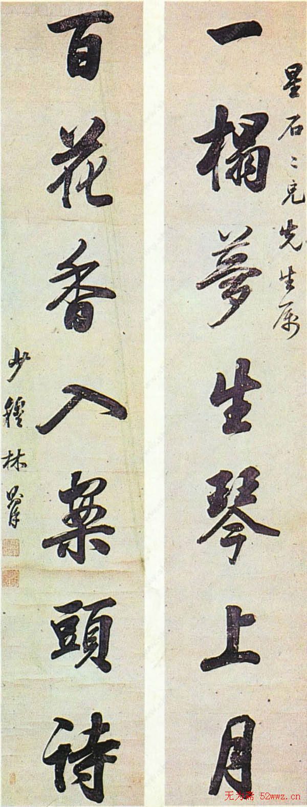 林则徐书法作品欣赏