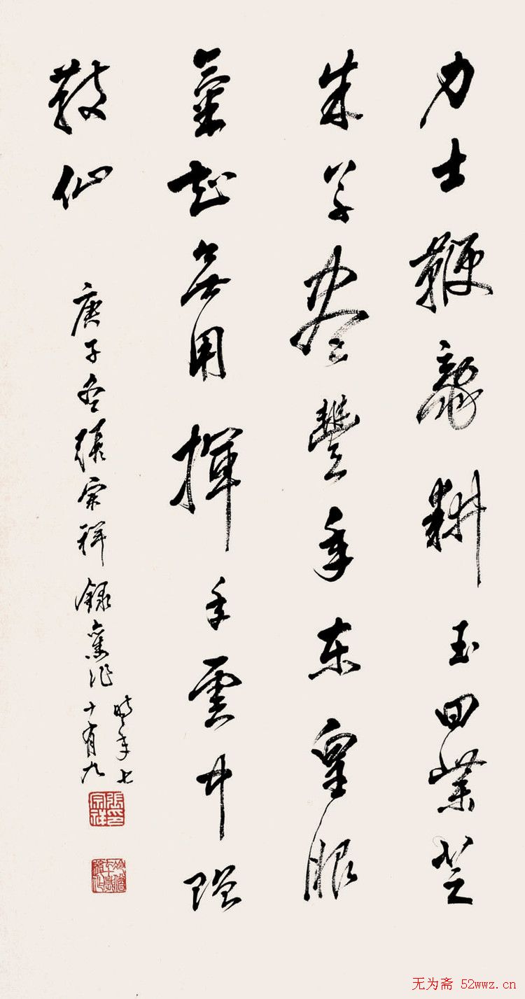 浙江张宗祥书法作品欣赏