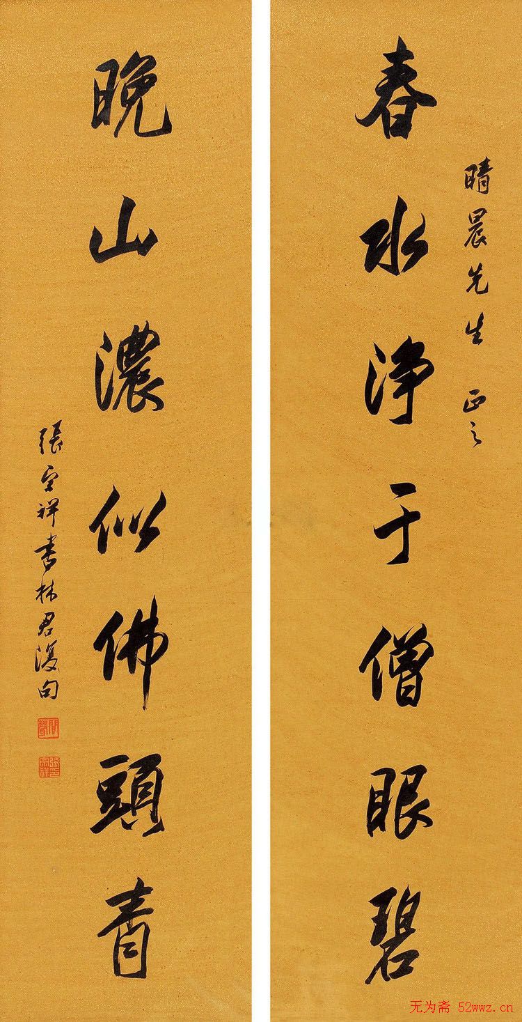 浙江张宗祥书法作品欣赏