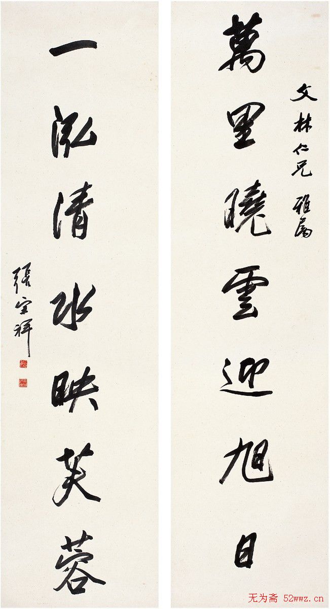 浙江张宗祥书法作品欣赏