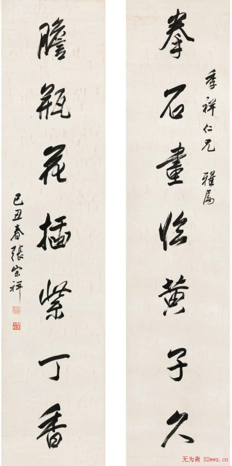 浙江张宗祥书法作品欣赏