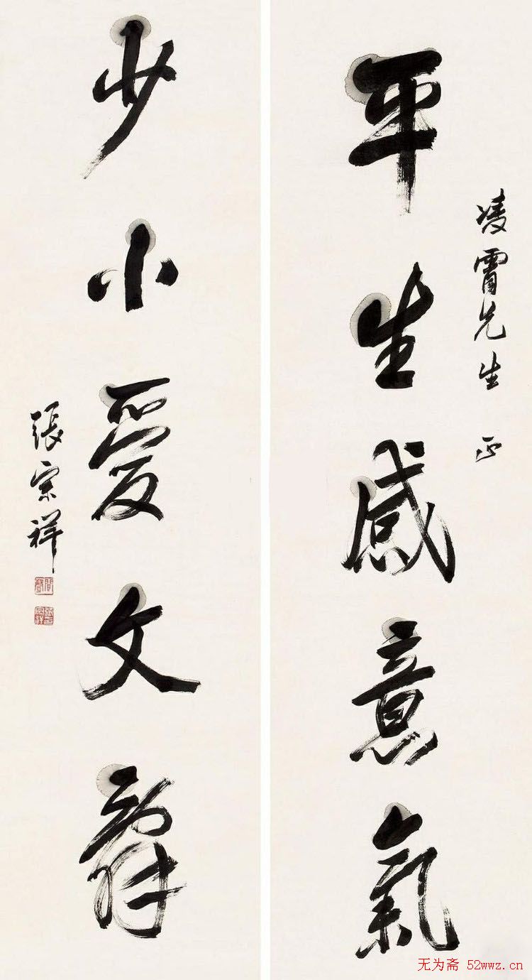 浙江张宗祥书法作品欣赏