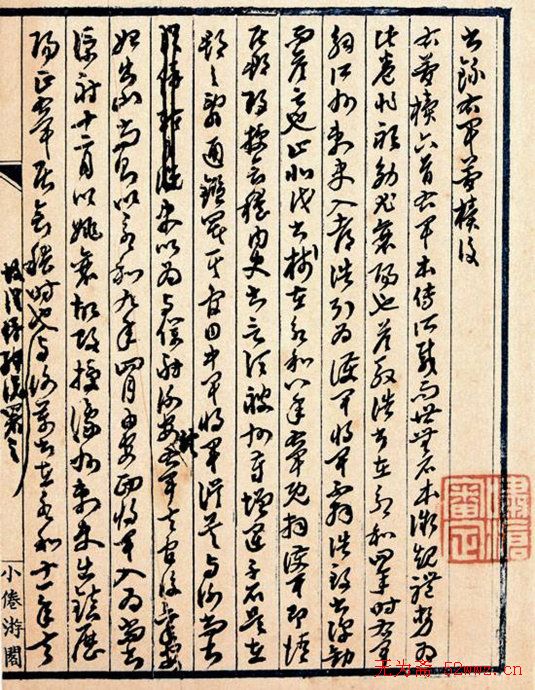 包世臣文稿手迹与陈孝廉金城书