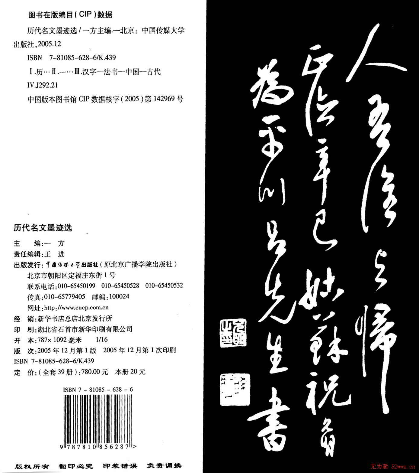 祝枝山草书《岳阳楼记》（大图）