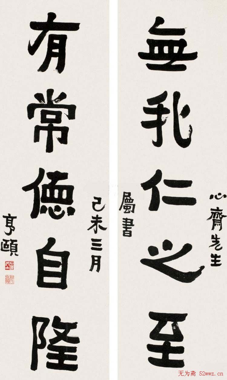 经亨颐书法作品欣赏