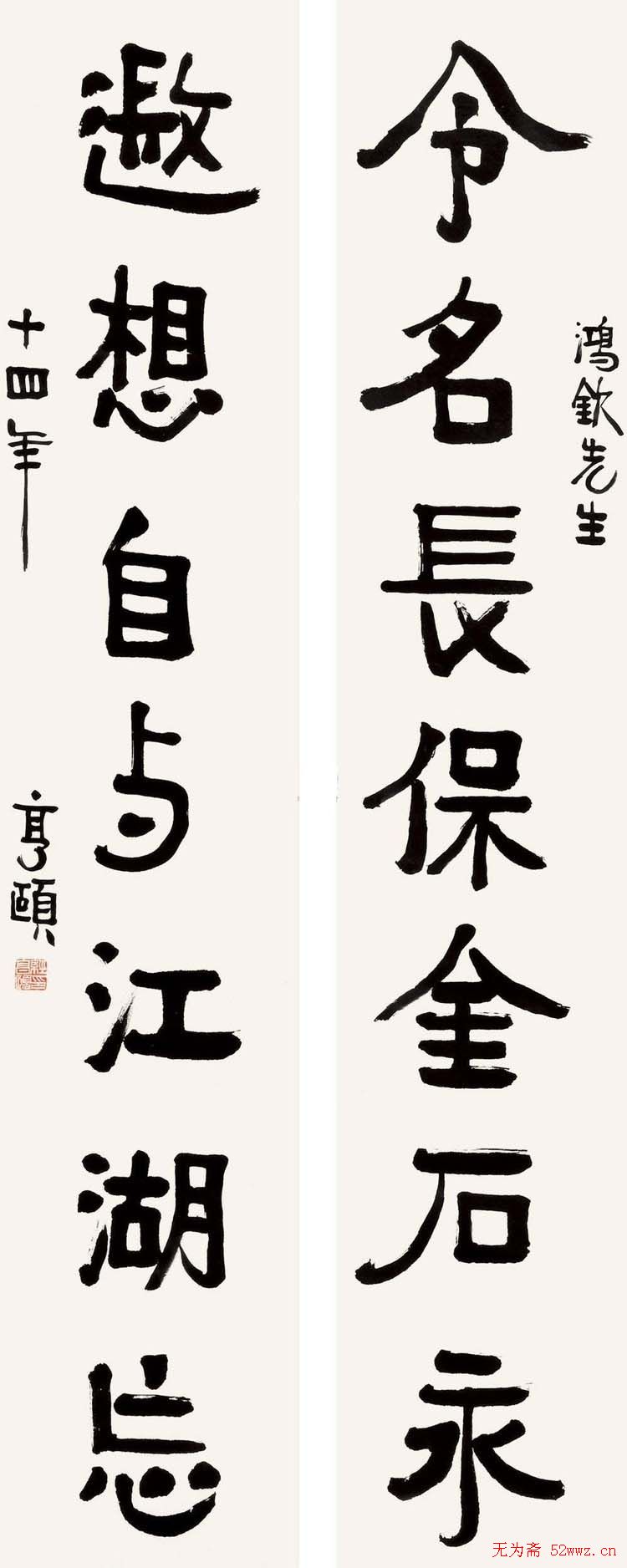 经亨颐书法作品欣赏