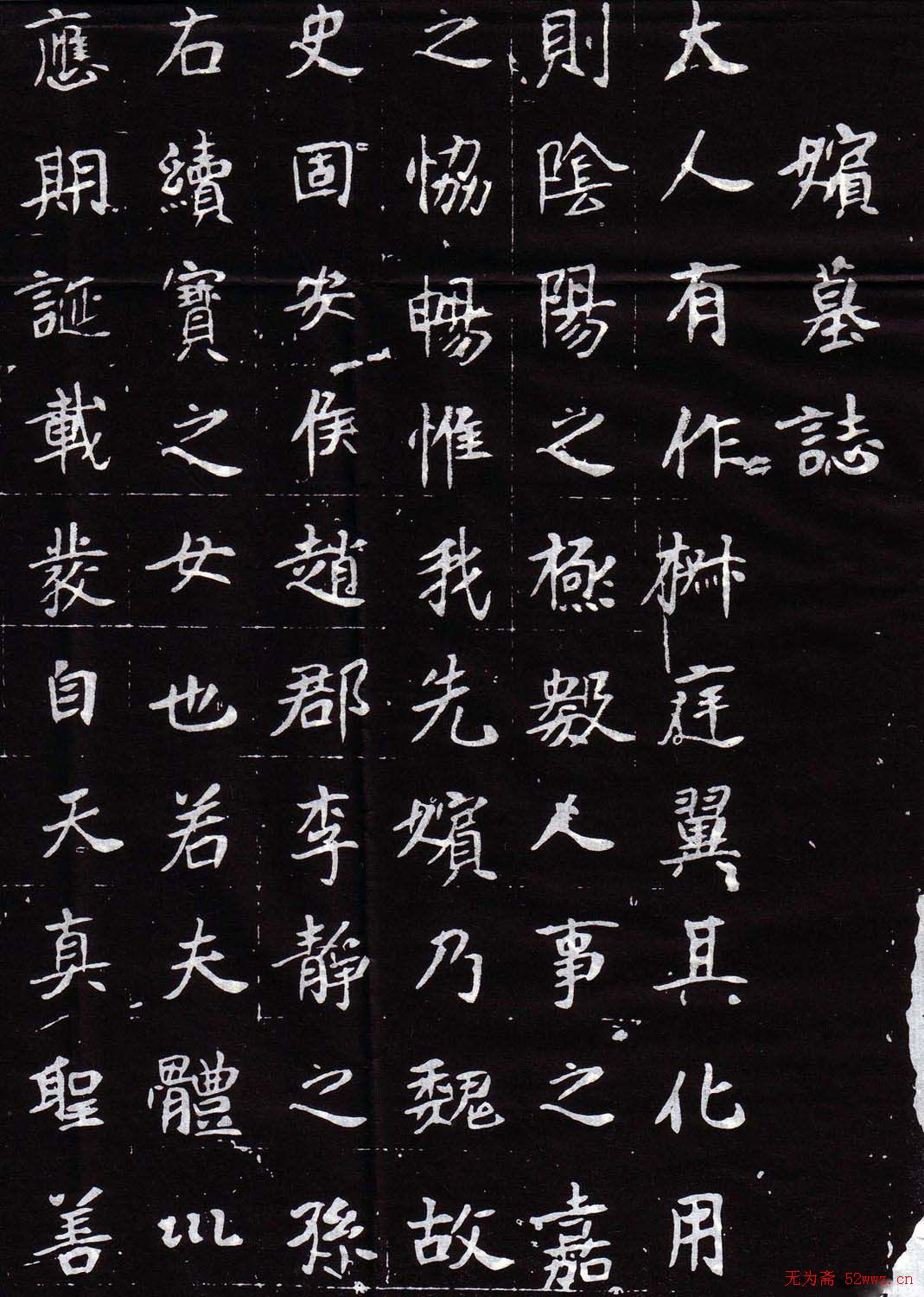 魏故世宗宣武皇帝嫔墓志